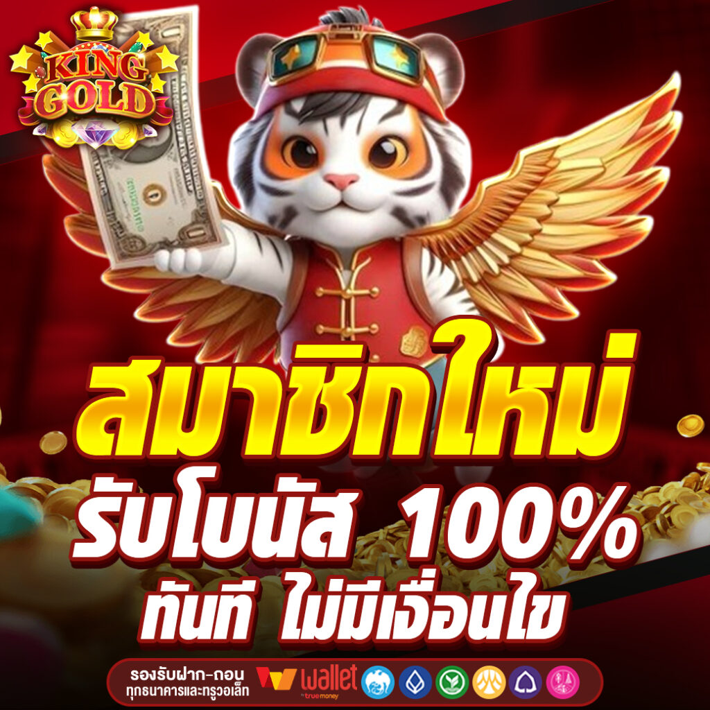 KINGGOLD
